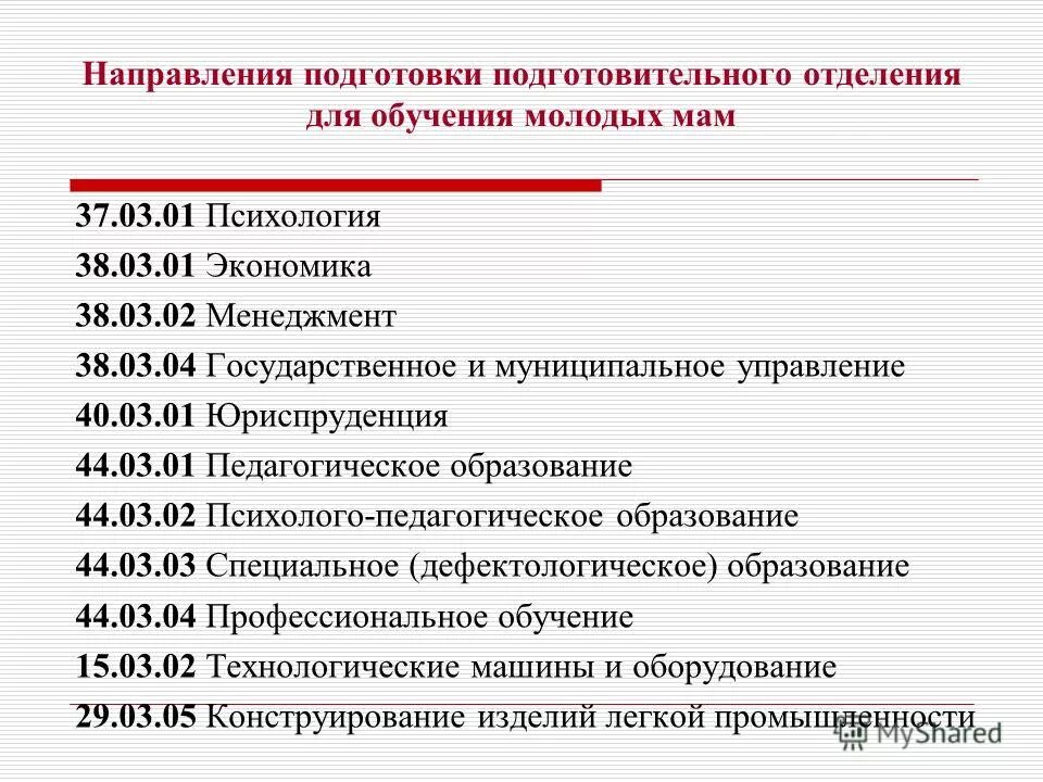 Содержание высшего педагогического образования. Содержание высшего педагогического образования