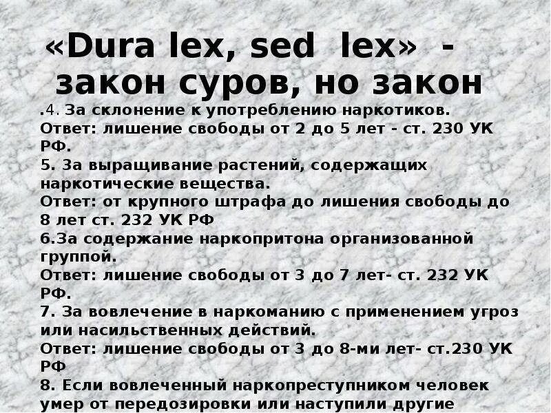 Dura lex sed lex перевод на русский. Dura Lex sed Lex. Закон суров но он закон на латыни. Закон суров но это закон. Dura Lex sed Lex перевод.