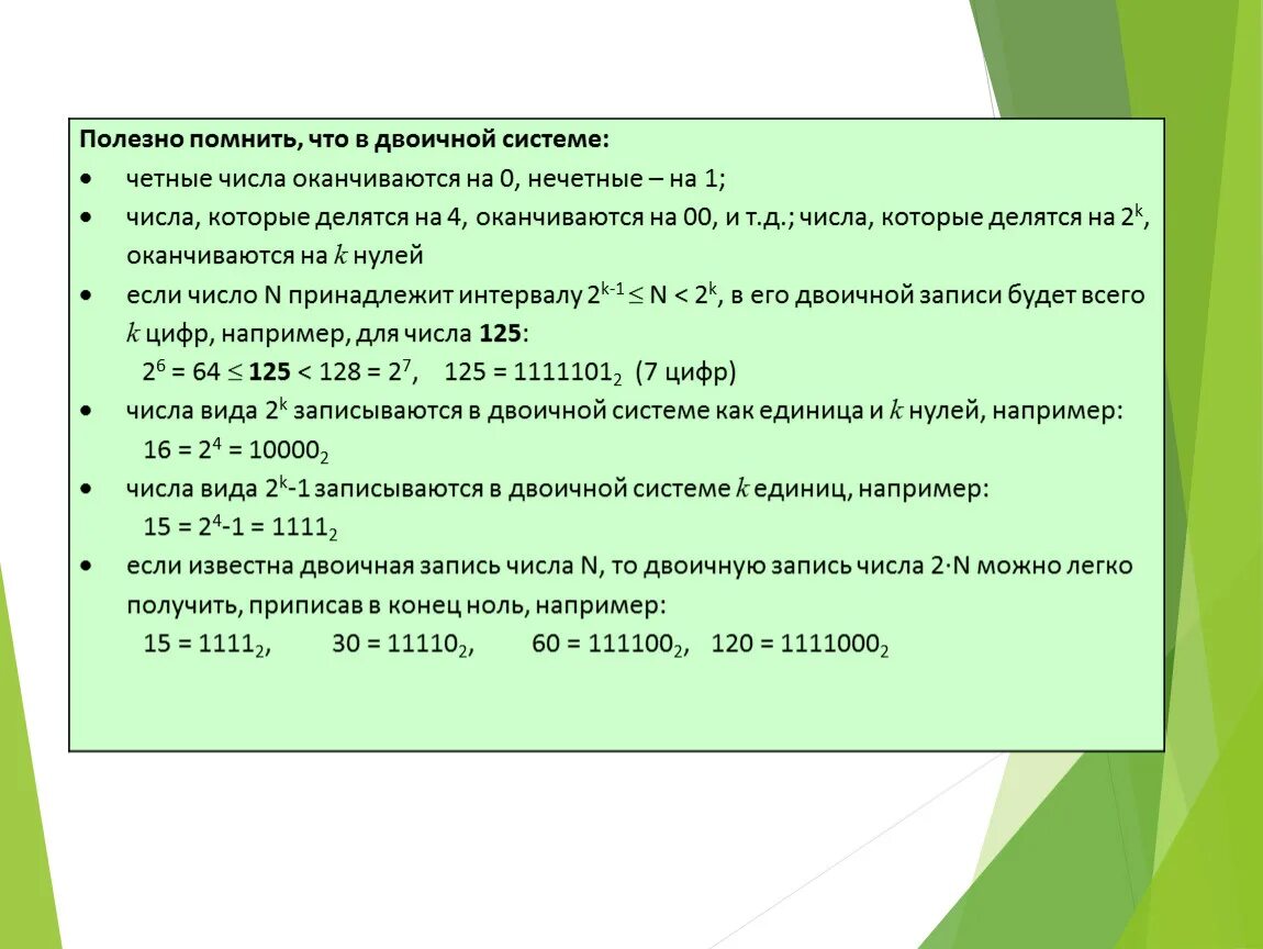 Числа оканчивающиеся на 4. Числа которые оканчиваются на 0 делятся на 8. Какие двоичные числа делятся на 2. Числа оканчивающиеся на 0. Если число нечетное и бит четности