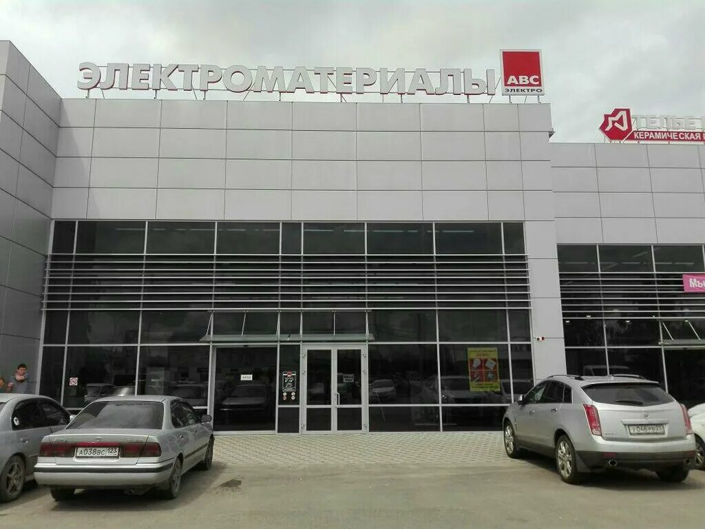 Краснодар уральская 188. Электротовары краснодар. Авс краснодар. Электрически краснодар. Электрически краснодар.