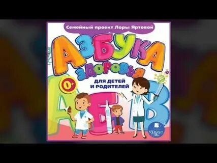 Азбука для детей и родителей