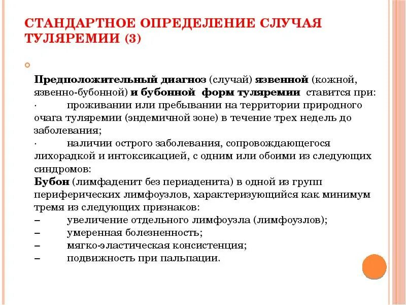 Ваш предположительный диагноз. Алгоритм мероприятий при выявлении Оки. Туляремия противоэпидемические мероприятия. Карантинные мероприятия при Оки. Противоэпидемические мероприятия в очаге туляремии.