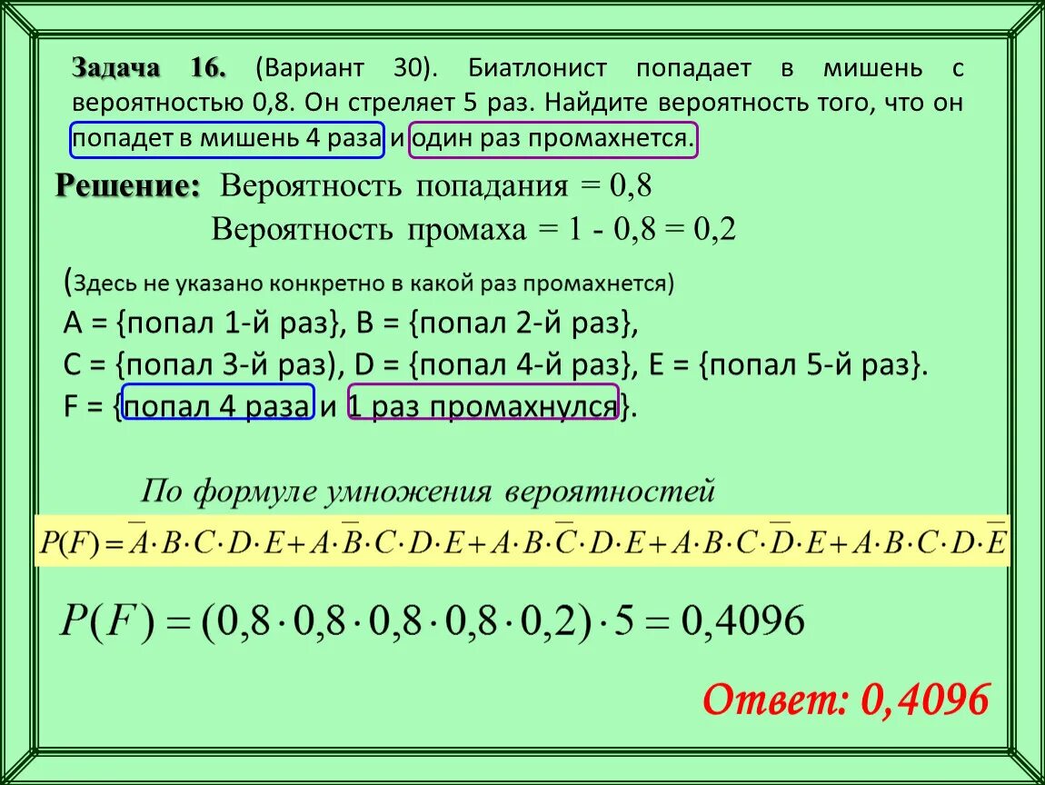 Промах задача. Вероятность попадания в мишень. Задачи на нахождение вероятности. Биатлонист попадает в мишень с вероятностью. Задачи по теории вероятности с решениями.