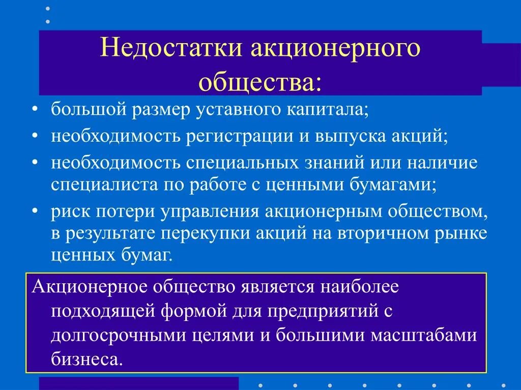 Проблема акционерные общества. Достоинства акционерного общества. Преимущества акционерного общества. Недостатки акционерного общества. Достоинства и недостатки акционерного общества таблица.