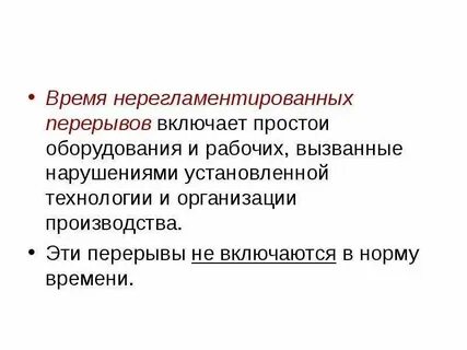 Срок перерыва апк