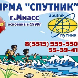 Спутник миасс