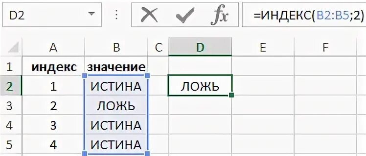 Логические функции в excel. Функция если. Если в excel. Истина формула в экселе. Формула в эксель истина ложь.