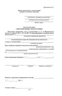 Предстоящей проверки