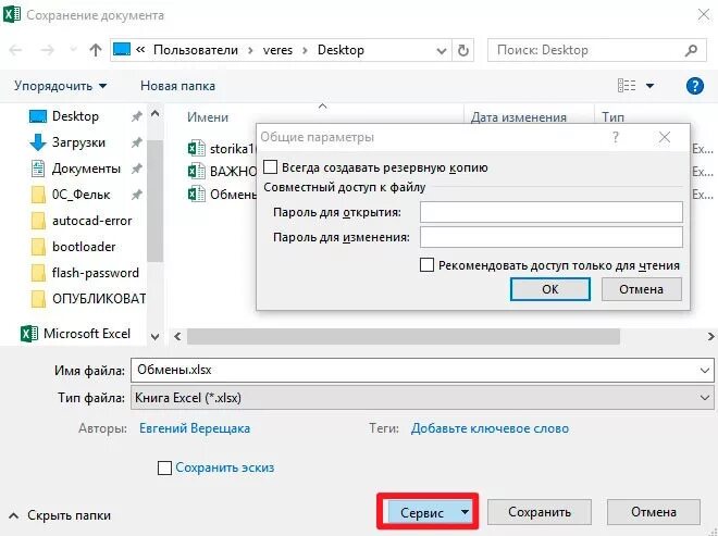 Поставить пароль на флешку программа. Поставить пароль на флешку программа