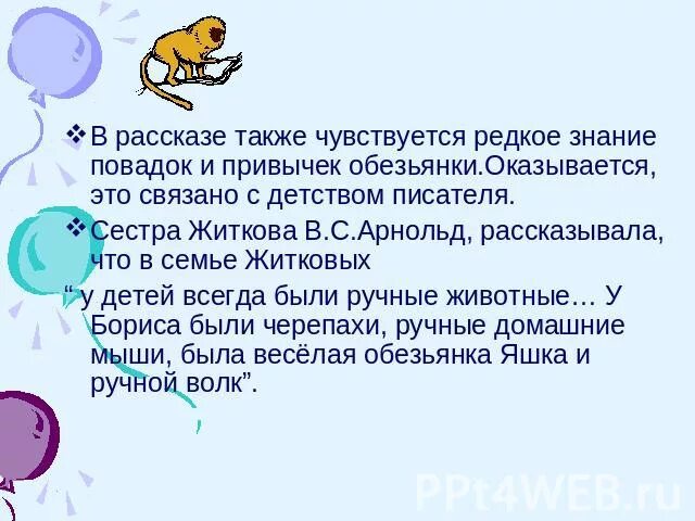 Краткий пересказ обезьяна. План рассказа про обезьяну. План про обезьянку. Житков про обезьянку. Пересказ про обезьяну.