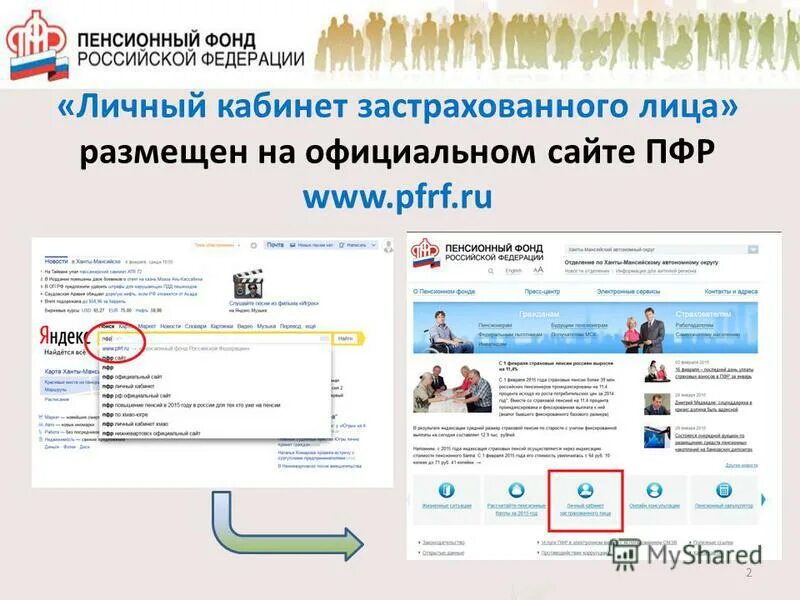 Сайта пенсионного фонда www pfrf ru