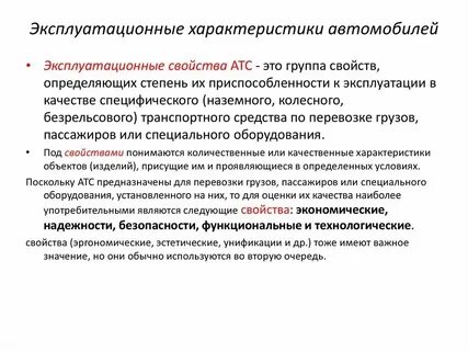 Технически эксплуатационное состояние