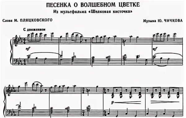 Волшебный цветок песня слушать