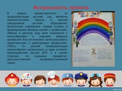 Проект по ранней профориентации