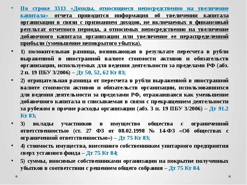 Уменьшение обязательств предприятия. Доходы относящиеся непосредственно на увеличение капитала это. уменьшение капитала предприятия. увеличение обязательств и капитала организации отражается. расходы относящиеся непосредственно на уменьшение капитала.