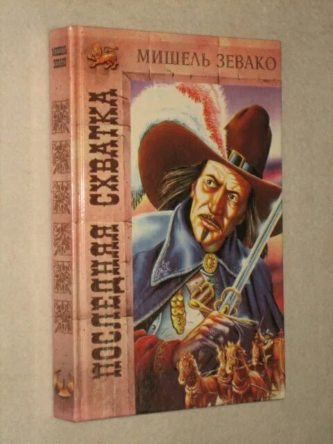 история схватка. история родов русского дворянства 1886. история нашего рода. схватка русских с татарами архипов. история схватка.