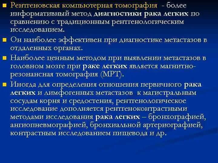 Наиболее информативным методом диагностики является. Наиболее информативный метод метод диагностики абсцесса легкого. рентгенологическое исследование в онкологии. наиболее информативный метод диагностики гастрита:. наиболее информативными для диагностики гипертрофии.