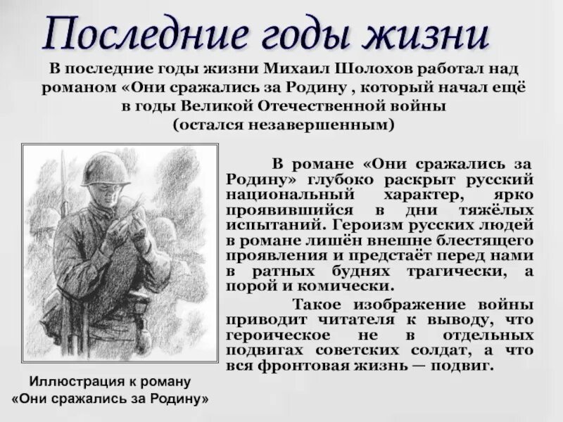 Последние годы жизни шолохова