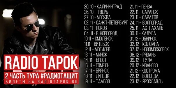 Радиотапок петропавловск. Радио тапок петропавловск. Радиотапок петропавловск. Радио тапок. Петропавловск радио тапок текст.