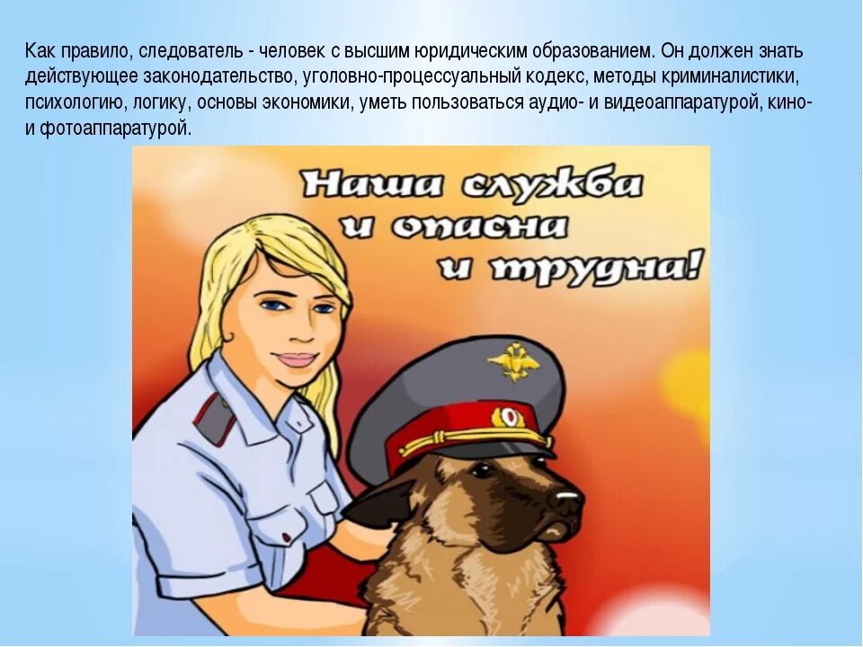Проект презентация почему я хочу стать следователем Почему я хочу стать полицейским