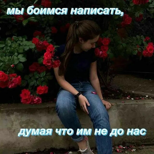 Грустный кот с надписью. Мемы по 3 сентября. Страх писать. Мужчины не обижаются мужчины сердятся. Неловкое чувство когда боишься написать человеку.