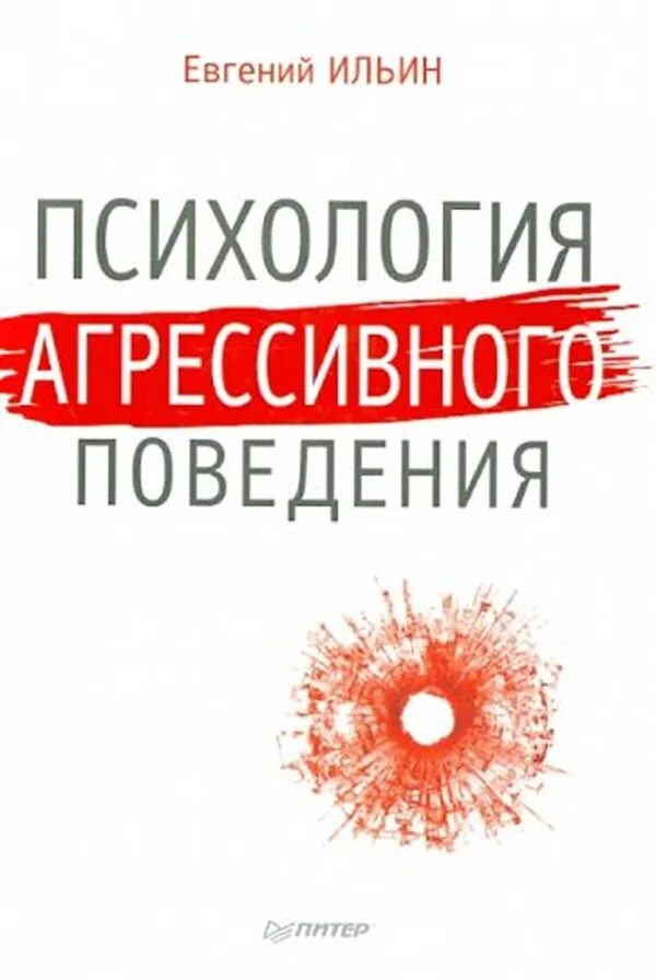 Пассивная агрессия иллюстрация. Здоровая агрессия. Сильные эмоции. Тесна агрессию. Агрессия.