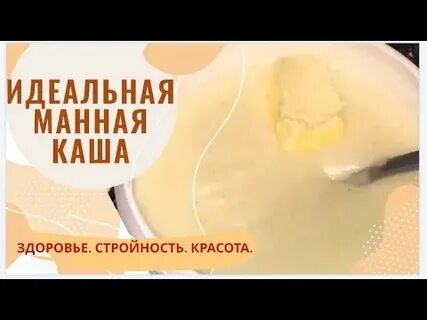 Как варить манную кашу густую