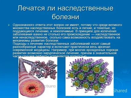 Лечится ли заболевание