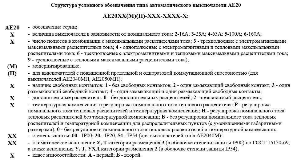 Ток отсечки автоматического выключателя это. Номинальный ток расцепителя автоматического выключателя. Номинальный ток теплового расцепителя. Номинальному току расцепителя автомата. Ток электромагнитного расцепителя автоматического выключателя