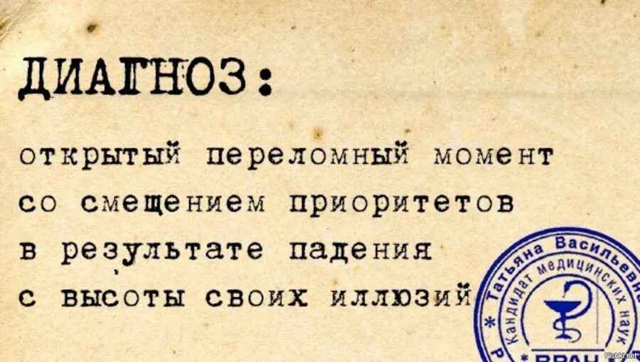 Диагноз жизнь. Цитаты про приоритеты. диагноз открытый переломный момент со смещением. высказывание о приоритетах. афоризмы про приоритеты.
