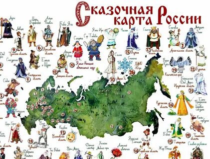 Где живут персонажи