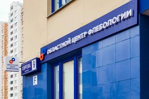 Флебология московская 99