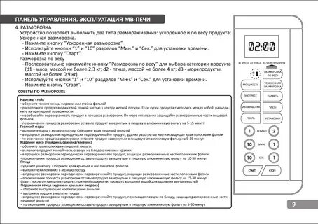 Микроволновая печь разморозка инструкция