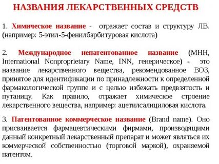Перечислите виды лекарственных средств