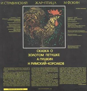 История создания золотого петушка римского корсакова