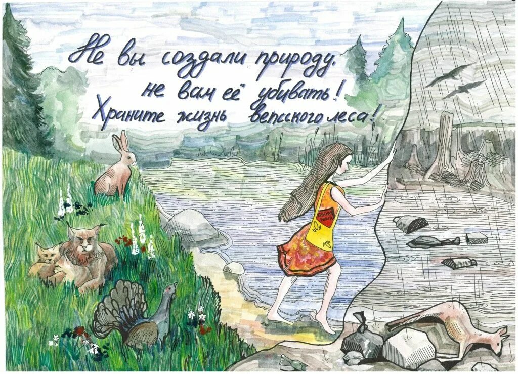 Призыв к охране окружающей среды. Плакат о сохранении природы. экологический плакат рисунки. слоган про природу. плакат на тему защита природы.