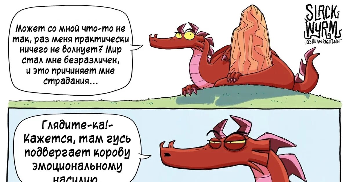 Бывший дракон который любил меня читать. Гусь комикс. гусь дракон. комиксы с гусем. комиксы дракон гусь.