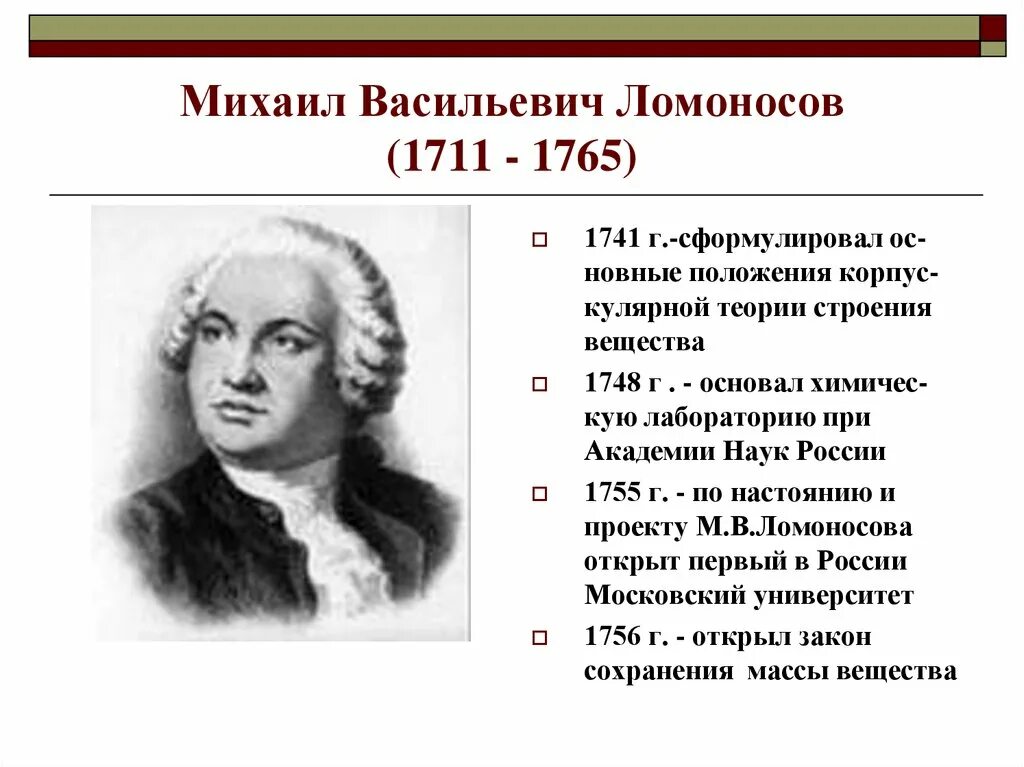 Какой вклад внес ломоносов в развитие науки. М В Ломоносов достижения. М.В.Ломоносов 18 век. Ломоносов 1765.