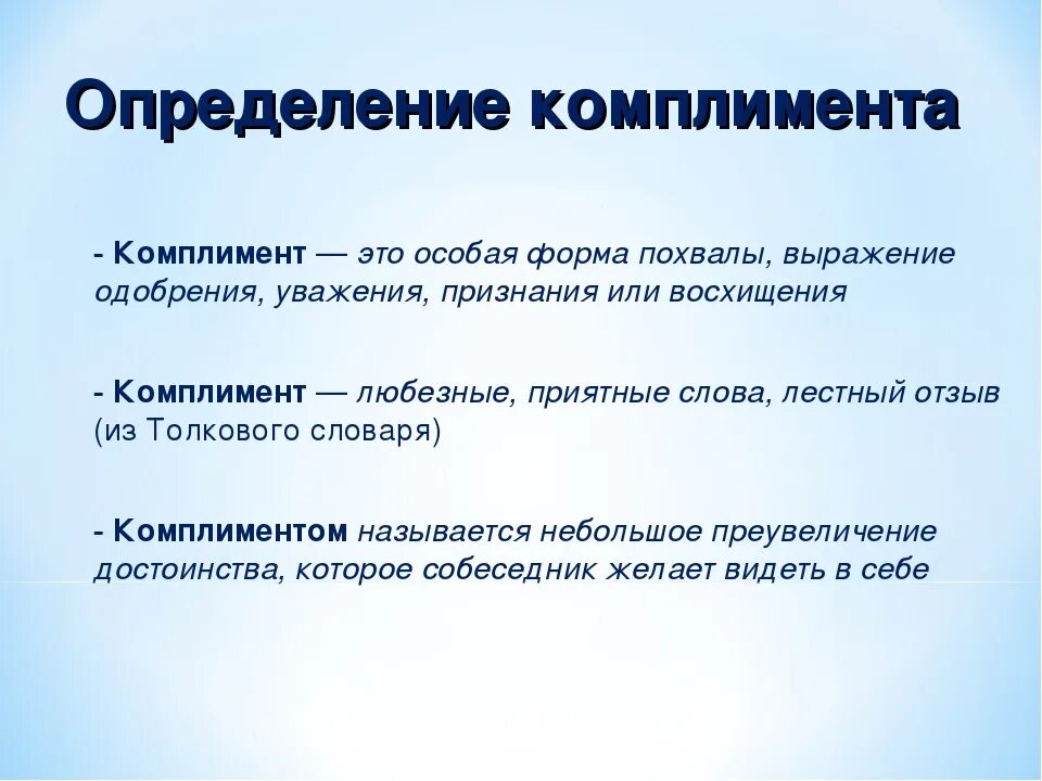 Комплемент как правильно. Что такое камплементкратко. Комплимент это что определение для детей. Комплимент это определение. Определение комплемента.