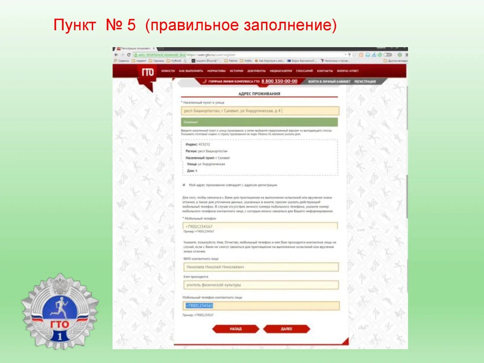 Как заполнять ГТО. Заявка на ГТО. Заполнение сайта ГТО на регистрацию. Пример заполнения заявки ГТО.