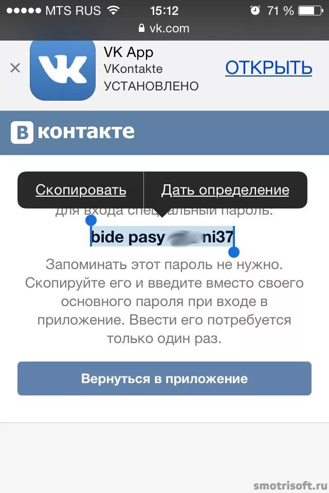 Приложение ВК. Пароль в приложении ВКОНТАКТЕ. Зайти приложение ВК. Двухэтапная аутентификация ВК. Приложение для подтверждения кода