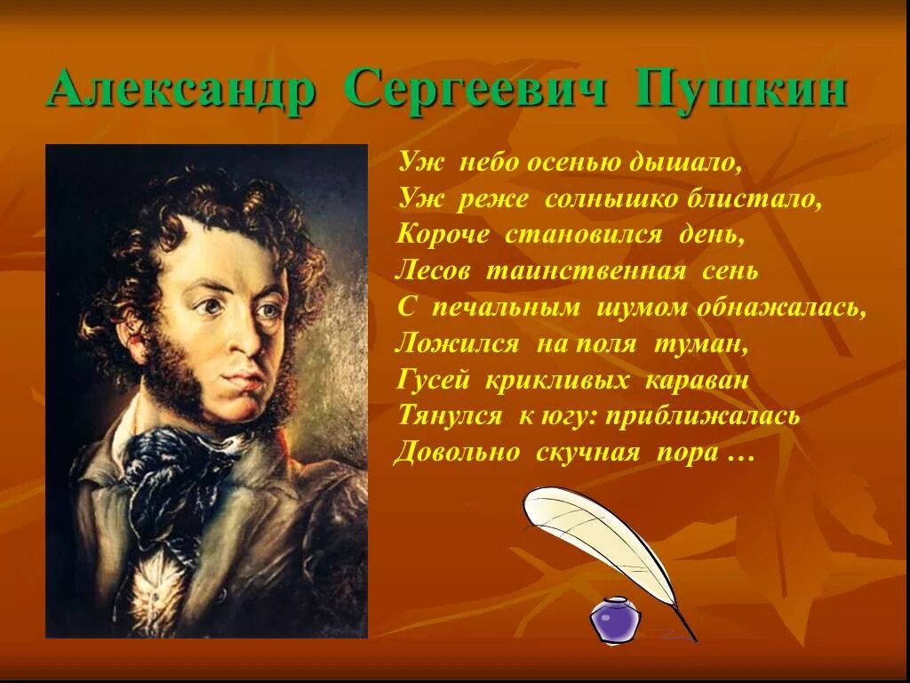 Пушкин 1 4 класс