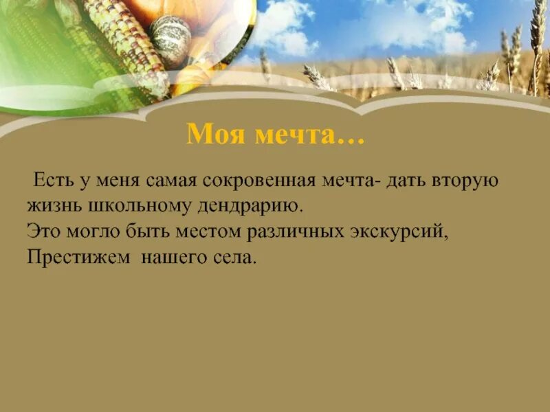 Самая заветная мечта. Сокровенная мечта. моя самая заветная мечта. заветная мечта воспитателя. путешествие -моя заветная мечта.