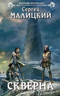 Скверна книга