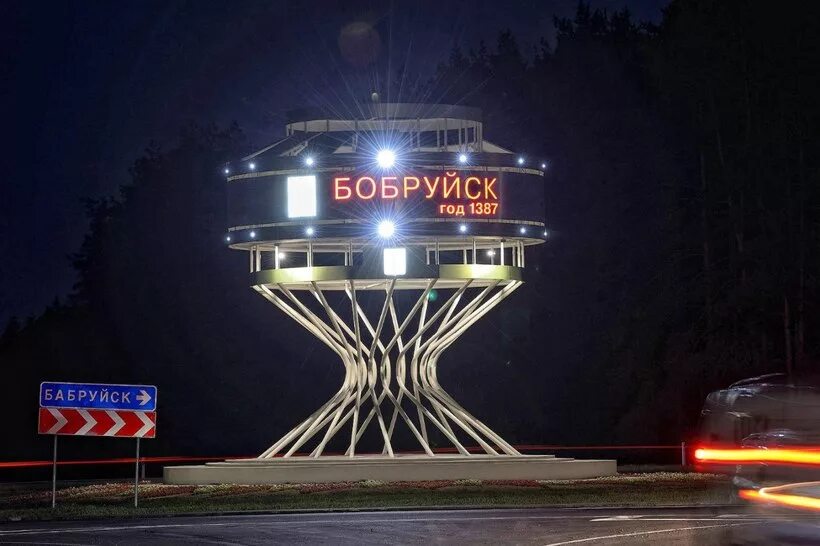 Бобруйск ночью. Беларусь город бобруйск. въезд в бобруйск.