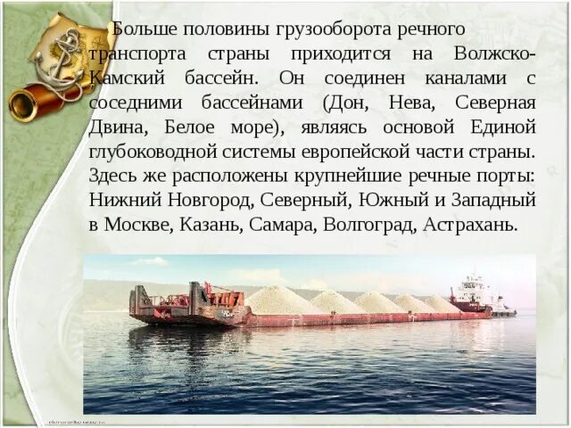 Водный транспорт виды. Морской и речной транспорт. Внутренний водный речной и морской транспорт. Внутренний водный (речной) транспорт. Виды речного транспорта.