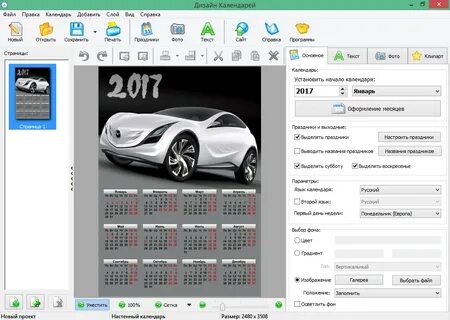 Бесплатные программы календари