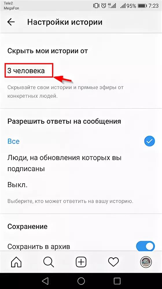 Как скрыть истории в инстаграме. Человек скрыл историю в инстаграме. Как скрыть историю в Инстаграм от некоторых. Скрыть истории в Инстаграм от человека. Можно скрыть человека в инстаграме