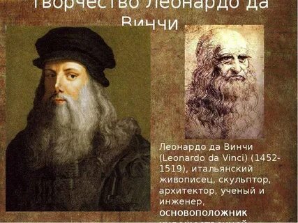 Презентация на тему леонардо да винчи