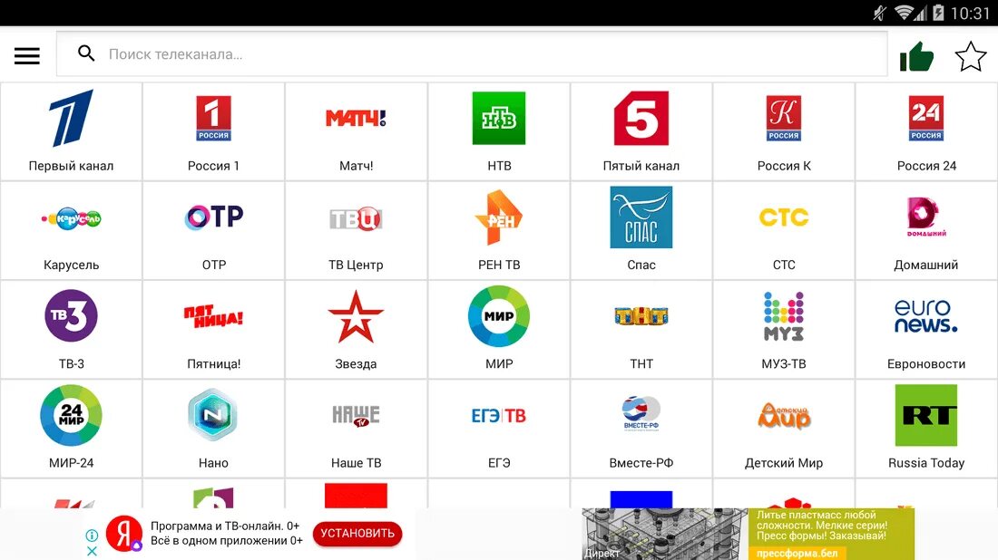 Тг канал с приложениями. ТВ каналы. Интернет ТВ каналы. Русские каналы. Русские Телеканалы.